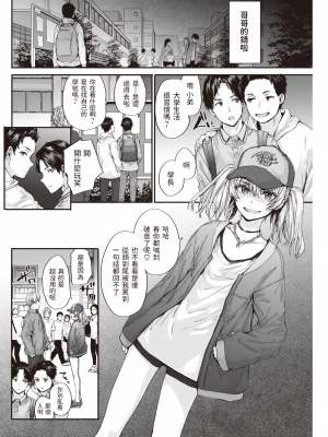 [スミヤ] おさがりセックスフレンド#2 (COMIC 快楽天 2022年6月号) [中国翻訳] [DL版]_180