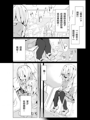 [かたわれ] 五十鈴れんちゃんがトイレ言い出せない漫画 (マギアレコード 魔法少女まどか☆マギカ外伝) [柠檬茶汉化组] [DL版]_05