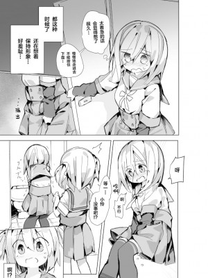 [かたわれ] 五十鈴れんちゃんがトイレ言い出せない漫画 (マギアレコード 魔法少女まどか☆マギカ外伝) [柠檬茶汉化组] [DL版]_07
