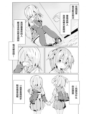 [かたわれ] 五十鈴れんちゃんがトイレ言い出せない漫画 (マギアレコード 魔法少女まどか☆マギカ外伝) [柠檬茶汉化组] [DL版]_12