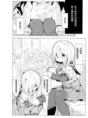 [かたわれ] 五十鈴れんちゃんがトイレ言い出せない漫画 (マギアレコード 魔法少女まどか☆マギカ外伝) [柠檬茶汉化组] [DL版]_02