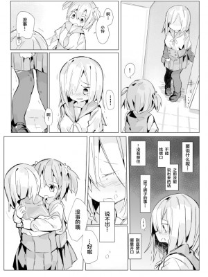 [かたわれ] 五十鈴れんちゃんがトイレ言い出せない漫画 (マギアレコード 魔法少女まどか☆マギカ外伝) [柠檬茶汉化组] [DL版]_10