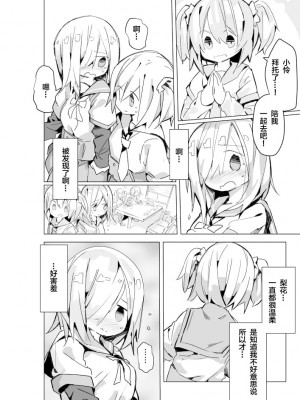 [かたわれ] 五十鈴れんちゃんがトイレ言い出せない漫画 (マギアレコード 魔法少女まどか☆マギカ外伝) [柠檬茶汉化组] [DL版]_04