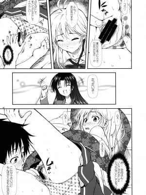 (C80) [御伽屋 (みづき春人)] もっとも_っとかまってちゃん♥ (電波女と青春男)_07