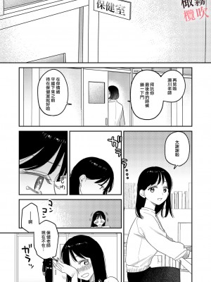 [鬼遍かっつぇ] 純情ヤンキーはマジメ先生を振り向かせたい【R18版】[霧吹弥生x橄欖漢化組] [DL版]_21