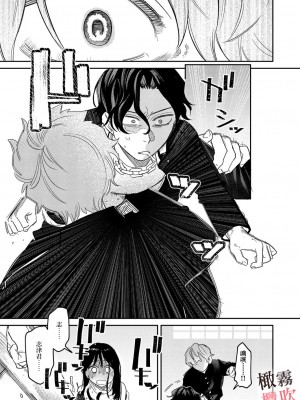 [鬼遍かっつぇ] 純情ヤンキーはマジメ先生を振り向かせたい【R18版】[霧吹弥生x橄欖漢化組] [DL版]_19