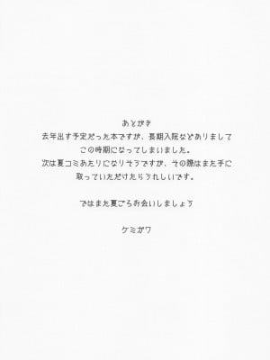 [ぶた小屋 (ケミガワ)] Orc Room _お姉ちゃんは人気配信者_ (白銀ノエル)_24