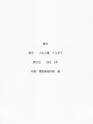[ぶた小屋 (ケミガワ)] Orc Room _お姉ちゃんは人気配信者_ (白銀ノエル)_25