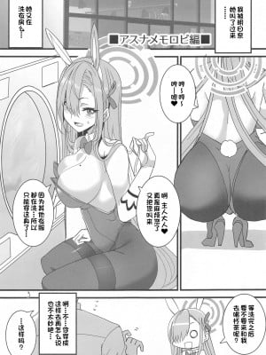 [Blue Mage (あおいまなぶ)] ハニバニ (ブルーアーカイブ) [一只麻利的鸽子汉化]_02