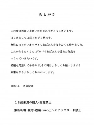 [ネ申定期] 自分の爆乳ボディがエロいと思ってない田舎のオバさんに発情してしまった僕_25