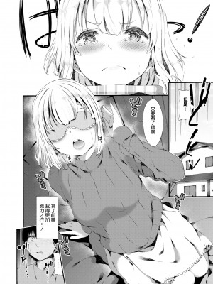[Izure] Iho-chan no Jijou (COMIC X-EROS #63) [Chinese] [無邪気漢化組] [Digital]_06