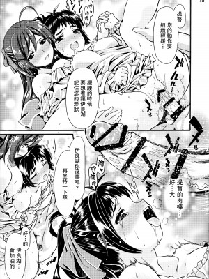 (C88) [ちぐら屋 (さばねこ)] 給糧艦のおしごと (艦隊これくしょん -艦これ-) [无毒汉化组]_15