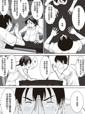 [ほよよ堂] こら！あんた母親を口説いて何しようっていうの! [中国翻訳]_006