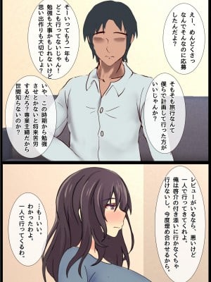 [ちるイル] ママの寝取られ種つけトラベル_007