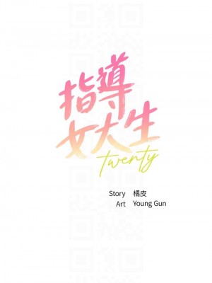 指導女大生 32-33話_33_04