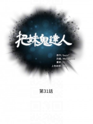 把妹鬼達人 30-31話_31_04