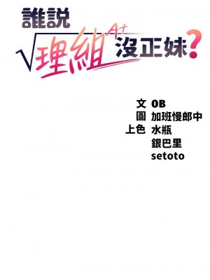 誰說理組沒正妹？ 26-27話_27_05