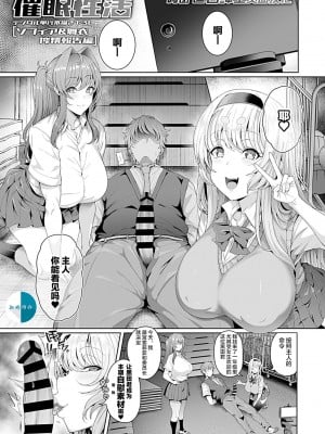 [俵緋龍] ソフィア&舞衣 搾精報告編 (催眠性活 1) [中国翻訳]