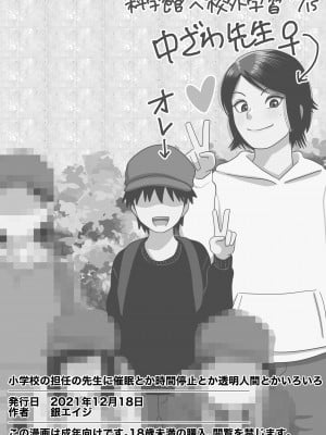 [銀エイジ] 小学校の担任の先生に催眠とか時間停止とか透明人間とかいろいろ [不咕鸟汉化组]_82