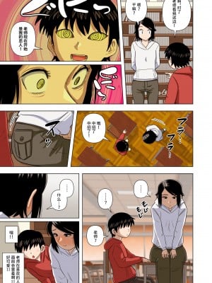 [銀エイジ] 小学校の担任の先生に催眠とか時間停止とか透明人間とかいろいろ [不咕鸟汉化组]_56