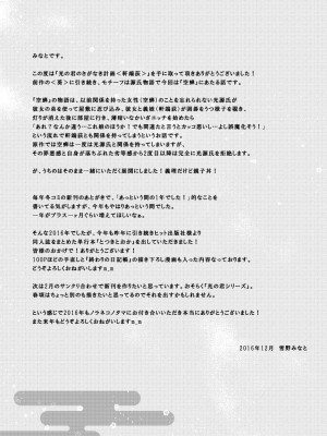 [ノラネコノタマ (雪野みなと)] 光の君のさがなき計画 -軒端荻- [無修正] [DL版]_24