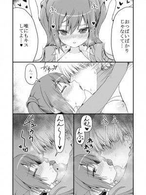 【無料版】ドクソン同棲いちゃらぶスケベ_16