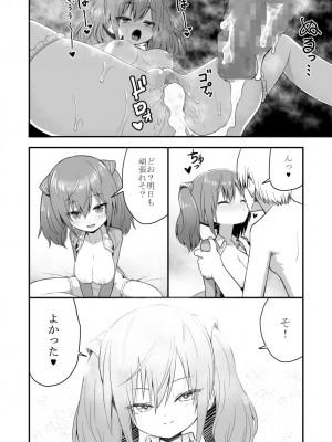 【無料版】ドクソン同棲いちゃらぶスケベ_20