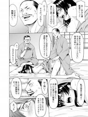 [星野竜一]人妻×3 湯けむり凌情1_22