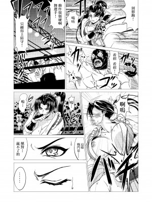 [陰者の廓 (うらかん)] 舞ちゃんDefeated!! (ザ・キング・オブ・ファイターズ) [中国翻訳]_22
