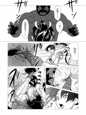 [陰者の廓 (うらかん)] 舞ちゃんDefeated!! (ザ・キング・オブ・ファイターズ) [中国翻訳]_15
