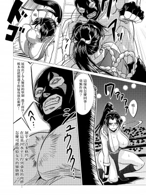 [陰者の廓 (うらかん)] 舞ちゃんDefeated!! (ザ・キング・オブ・ファイターズ) [中国翻訳]_14