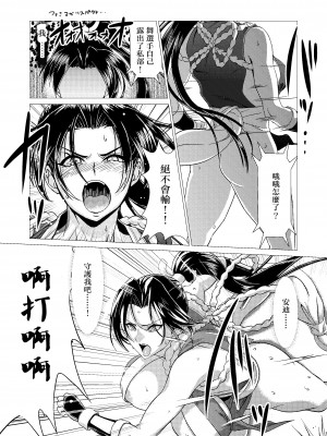 [陰者の廓 (うらかん)] 舞ちゃんDefeated!! (ザ・キング・オブ・ファイターズ) [中国翻訳]_23
