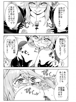 [世を忍ぶ]４人のえち的なメガネたち (Fate╱Grand Order) [DL版]_17