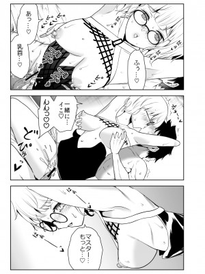 [世を忍ぶ]４人のえち的なメガネたち (Fate╱Grand Order) [DL版]_13