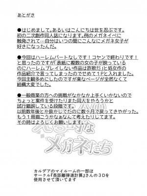 [世を忍ぶ]４人のえち的なメガネたち (Fate╱Grand Order) [DL版]_20