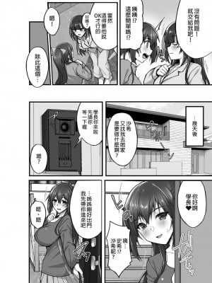 [らぼまじ! (武田あらのぶ)] 痴処女風紀委員のみんなに言えない淫靡なお願い5～純情ビッチでスケベ衣装な姉妹丼を召し上がれ～ [中国翻訳] [DL版]_05
