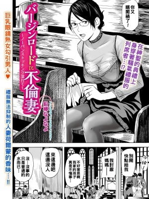 [鉛棒なよなよ] バージンロードに不倫妻 (Web コミックトウテツ Vol.48) [黑条汉化]_0002