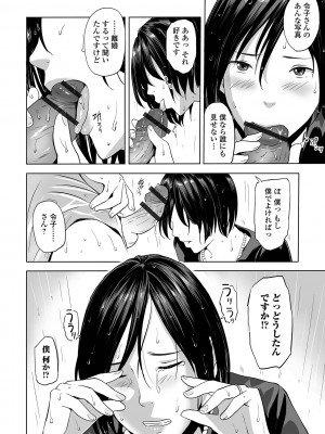 [鉛棒なよなよ] 喪服の叔母 (Web コミックトウテツ Vol.42)_0014