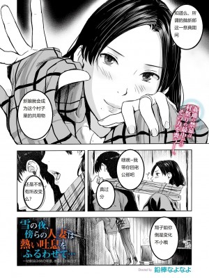 [鉛棒なよなよ] 雪の夜、傍らの人妻は熱い吐息をふるわせて… (Web コミックトウテツ Vol.39)_0002