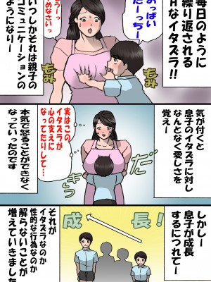 [紫木はなな] お母さんはいたずら息子を怒れない (オリジナル)_0012