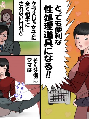 [紫木はなな] パパから奪ってママをセフレにする方法 (オリジナル)_0020