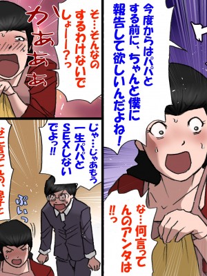 [紫木はなな] パパから奪ってママをセフレにする方法 (オリジナル)_0039