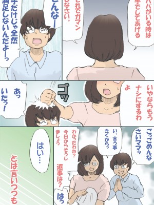 [紫木はなな] ママ、ハメ撮りさせてよ (オリジナル)_0023