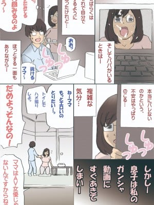 [紫木はなな] ママ、ハメ撮りさせてよ (オリジナル)_0029