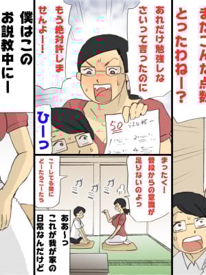 [紫木はなな] ママに怒られながらするSEX (オリジナル)