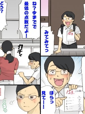 [紫木はなな] ママに怒られながらするSEX (オリジナル)_0022