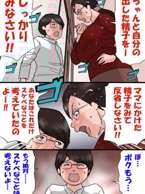 [紫木はなな] ママに怒られながらするエッチ2 (オリジナル)_0009