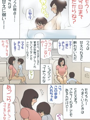 [紫木はなな] ママを胎ませる大作戦 1-2  (オリジナル)_0010