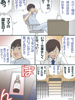 [紫木はなな] ママを胎ませる大作戦 1-2  (オリジナル)_0028