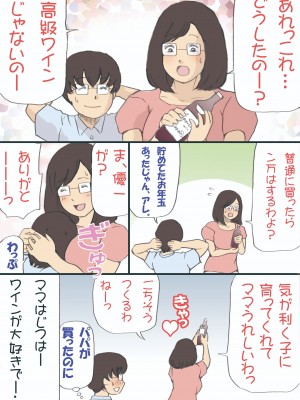[紫木はなな] ママを胎ませる大作戦 1-2  (オリジナル)_0029